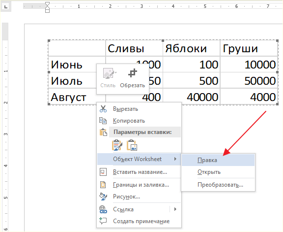 Объект WorkSheet – Правка