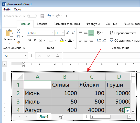 редактирование таблицы Excel в программе Word