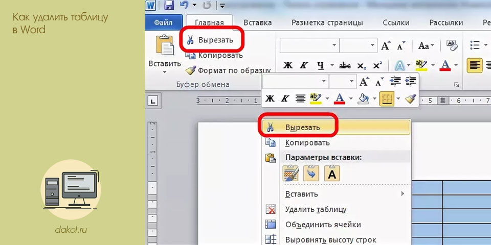 удалить, таблица, word, удалить таблицу
