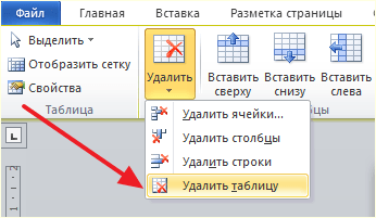 удаление таблицы в Word 2007