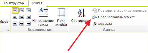 преобразование таблицы в текст