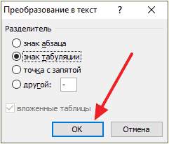 выбор разделителя для таблицы