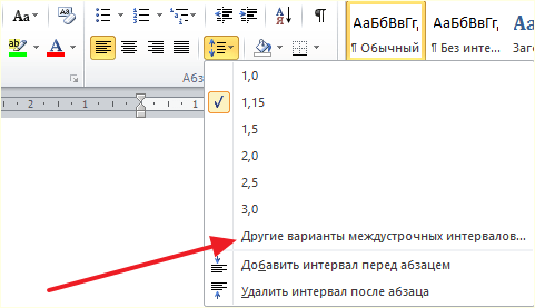 пункт меню Другие варианты межстрочных интервалов