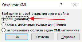 выбор XML-таблицы