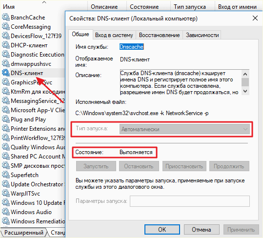 служба DNS-клиента