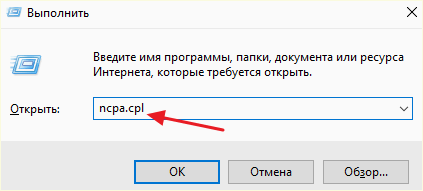 команда ncpa.cpl