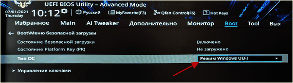 Тип ОС - Режим Windows UEFI