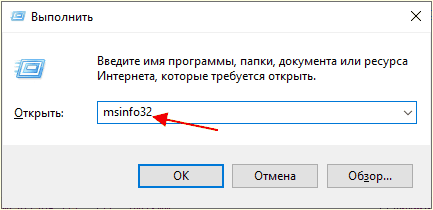 выполните команду msinfo32