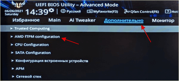 раздел Дополнительно – AMD fTPM configuration