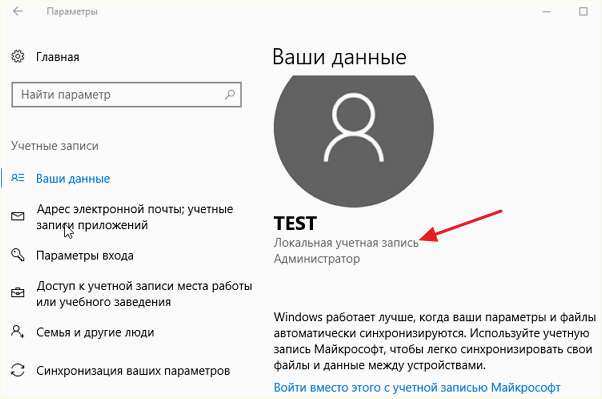 Локальная учетная запись