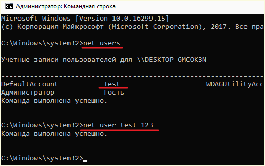 изменение пароля через командную строку