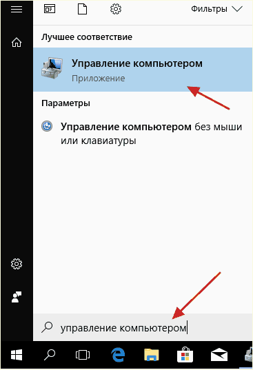 запуск Управления компьютером