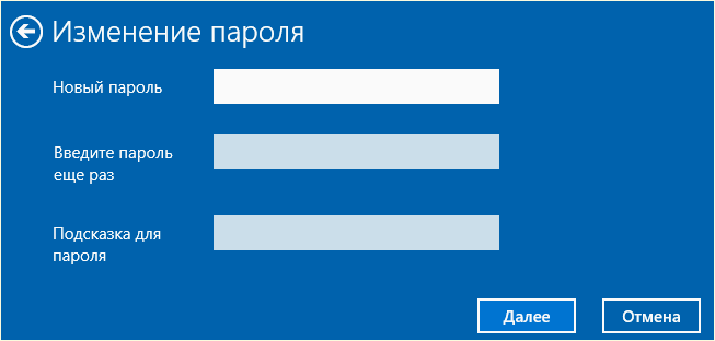 ввод нового пароля