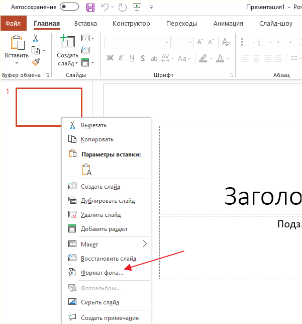 пункт Формат фона