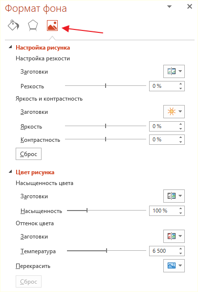 вкладки в меню Формат фона