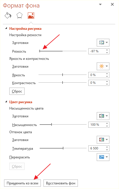 применение ко всем слайдам