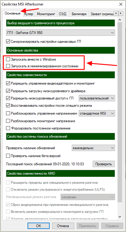 автоматический запуск MSI Afterburner