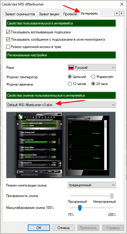вкладка Интерфейс в настройках