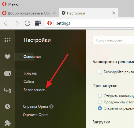 Переходим раздел Безопасность