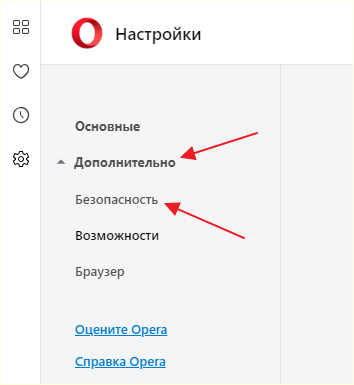 Дополнительно - Безопасность
