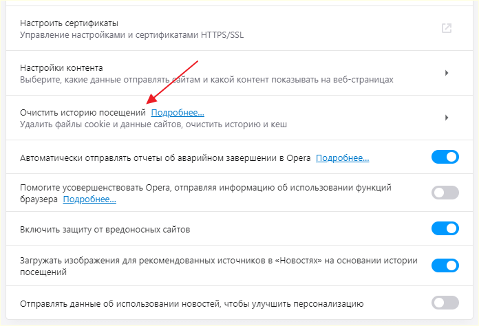Очистить историю посещений