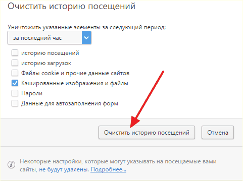 Очищаем кэш в Опере