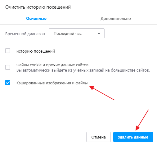 Кэшированные изображения и файлы