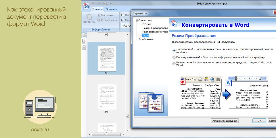отсканированный, документ, перевести, формат, word