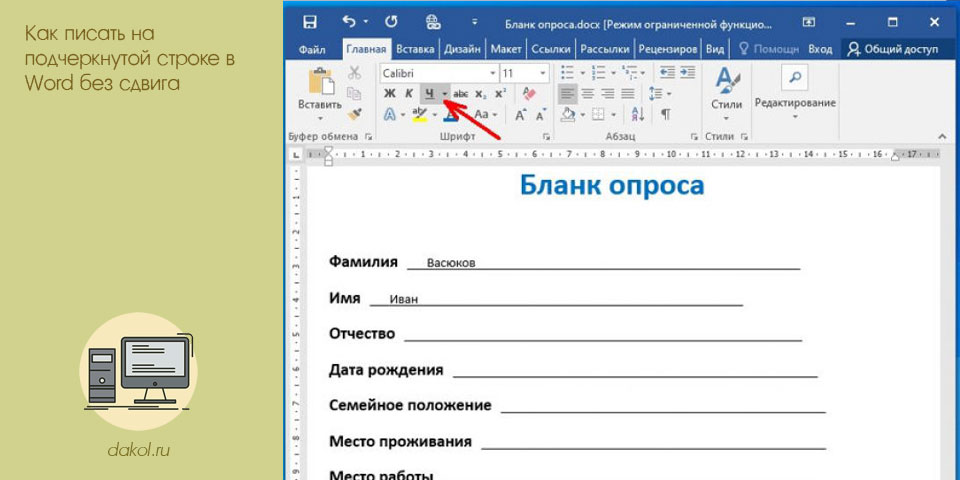 писать, подчеркнутый, строка, word
