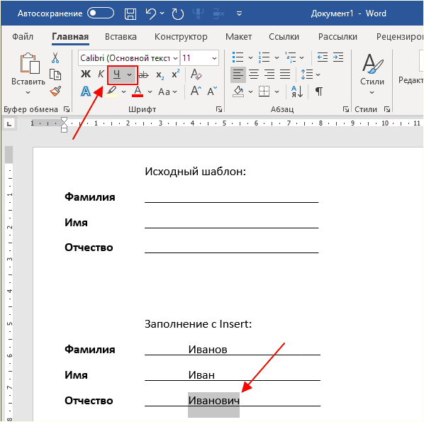 подчеркивание введенного текста в Word