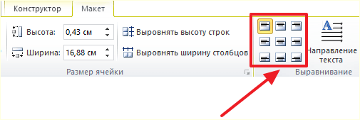 кнопки для выравнивания текста кнопки для выравнивания текста