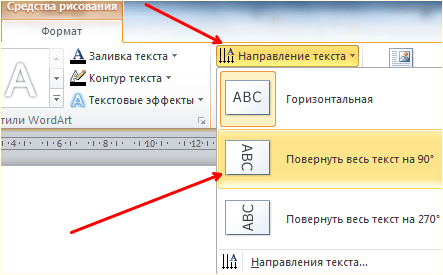 кнопка Направление текста кнопка Направление текста