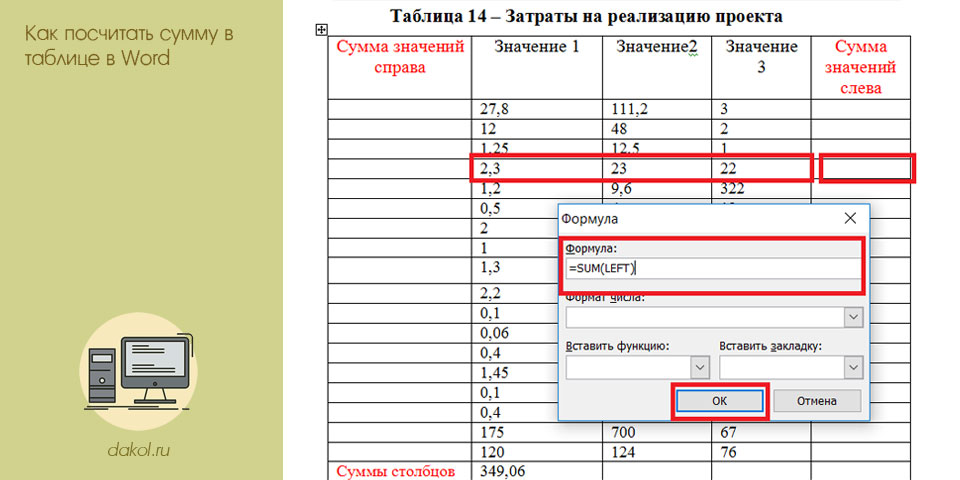 посчитать, сумма, таблица, word, посчитать сумму, скриншоте внизу