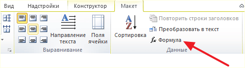 кнопка Формула