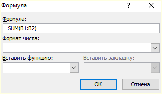 формула для суммы двух ячеек
