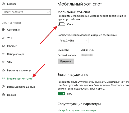 активация функции Мобильный хот-спот