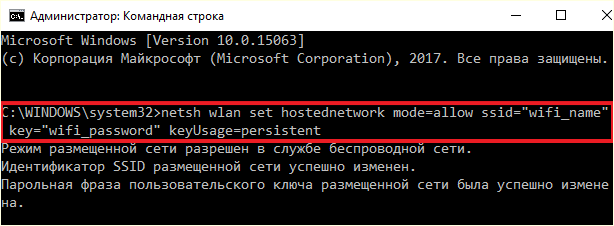 создание wi-fi сети