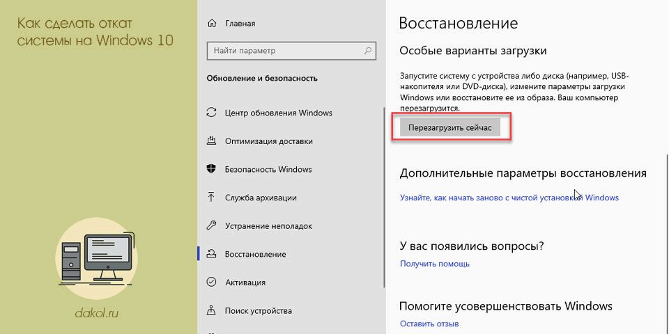 с, откат, система, windows