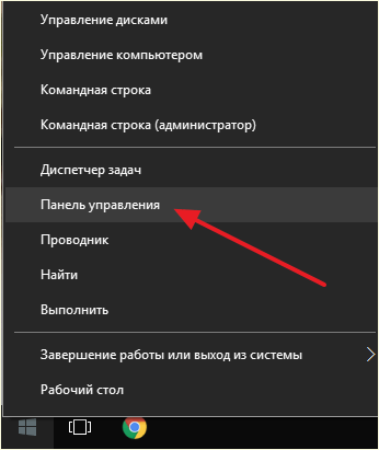 открываем Панель управления