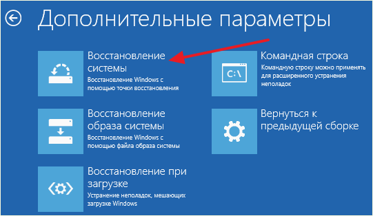 раздел Восстановление системы