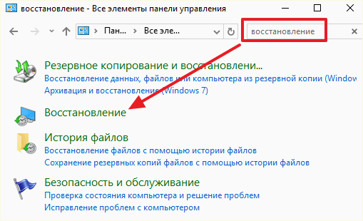 открываем раздел Восстановление