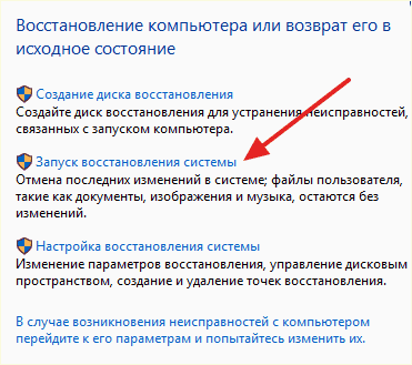 кликаем по ссылке Запуск восстановления системы