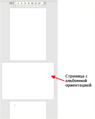 конечный результат изменения ориентации страниц