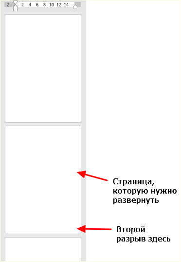 место установки второго разрыва