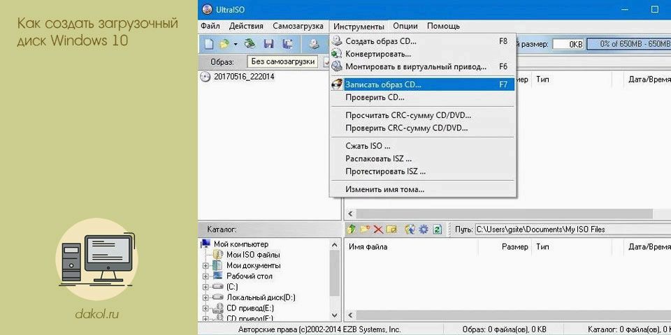 создать, загрузочный, диск, windows, загрузочного диска
