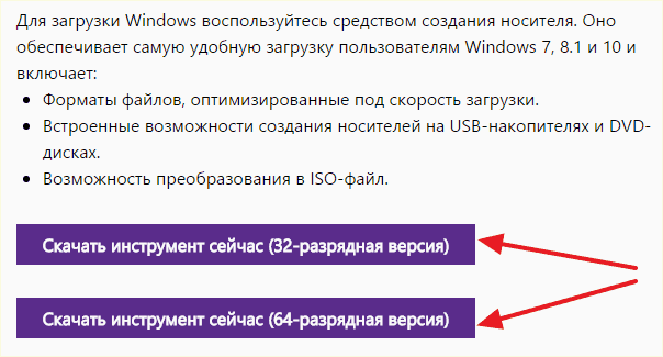 скачать инструмент для работы с Windows 10