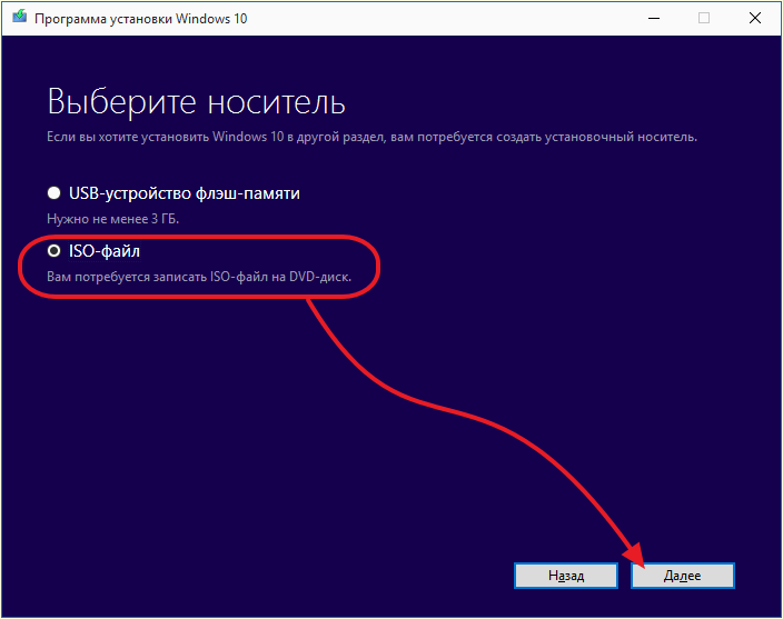 Выберите ISO файл