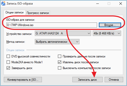выбрать нужный ISO образ