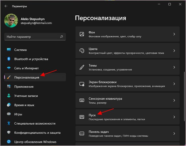 раздел Персонализация – Пуск