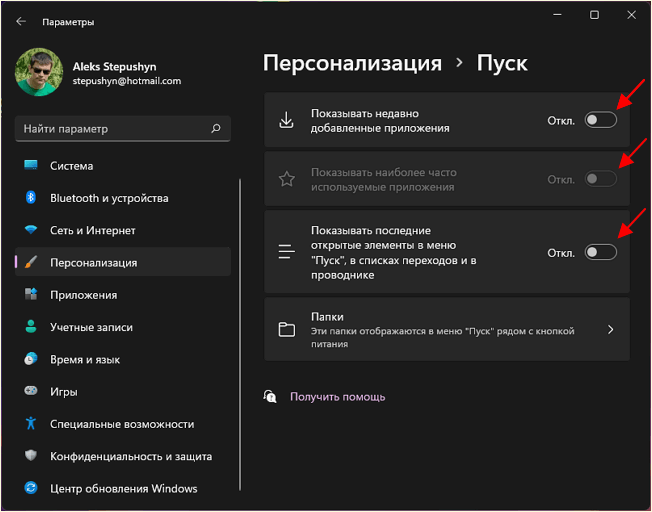 отключение блока Рекомендуем в Windows 11